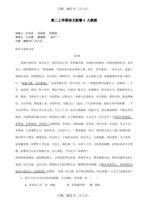 高二上学期配餐4试题