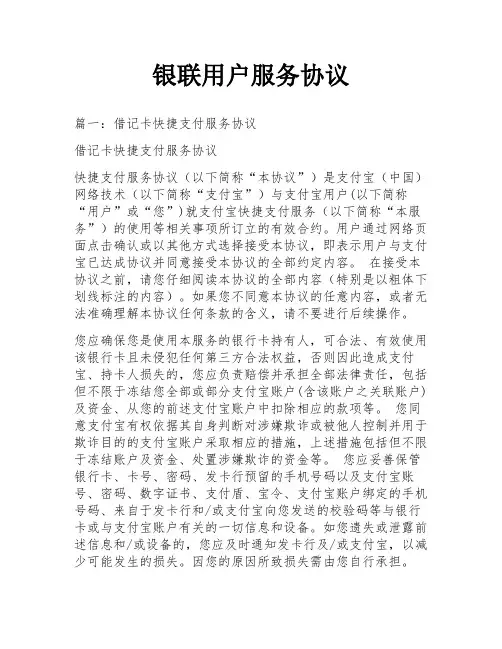 银联用户服务协议