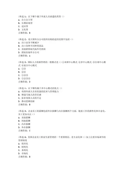 北语网院20春《国际人力资源管理》作业_2答案