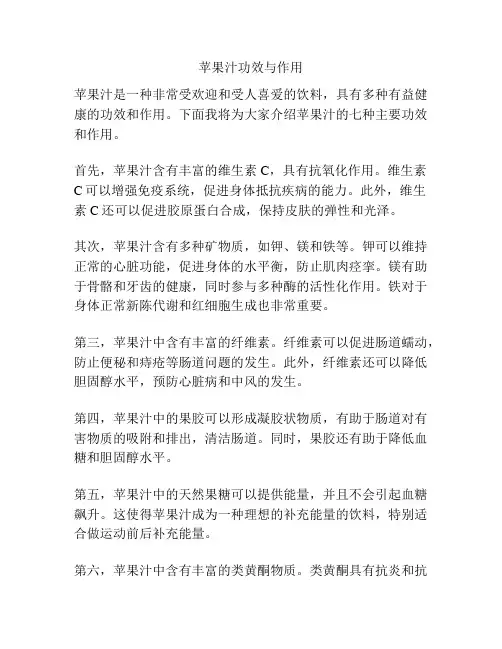 苹果汁功效与作用