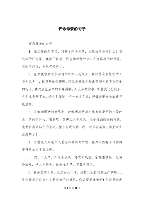 怀念母亲的句子