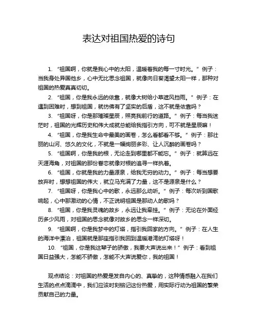 表达对祖国热爱的诗句