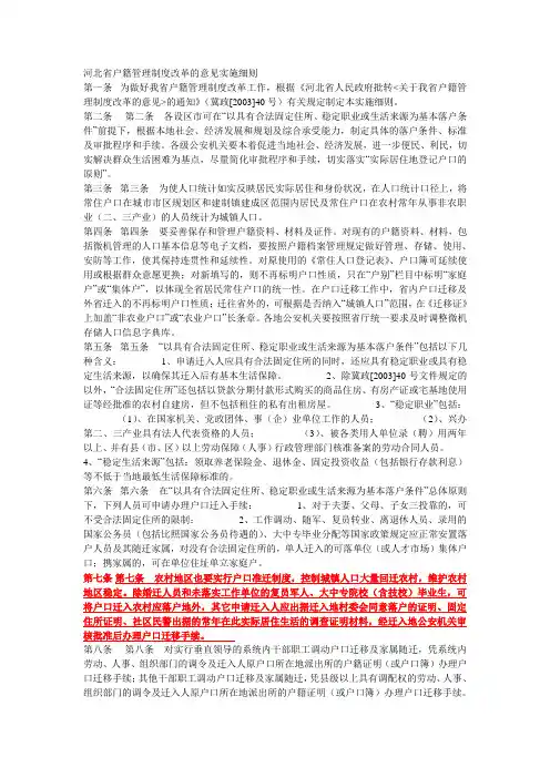河北省户籍管理制度改革的意见的实施细则