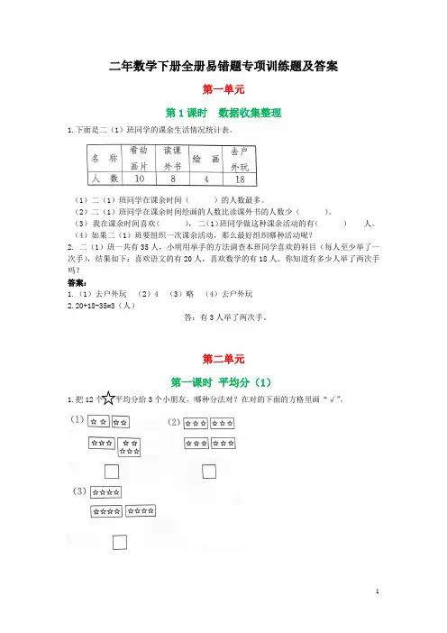 人教版二年数学下册全册易错题专项训练题及答案
