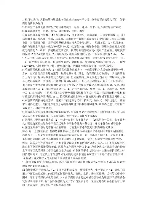煤矿开采技术知识点总结