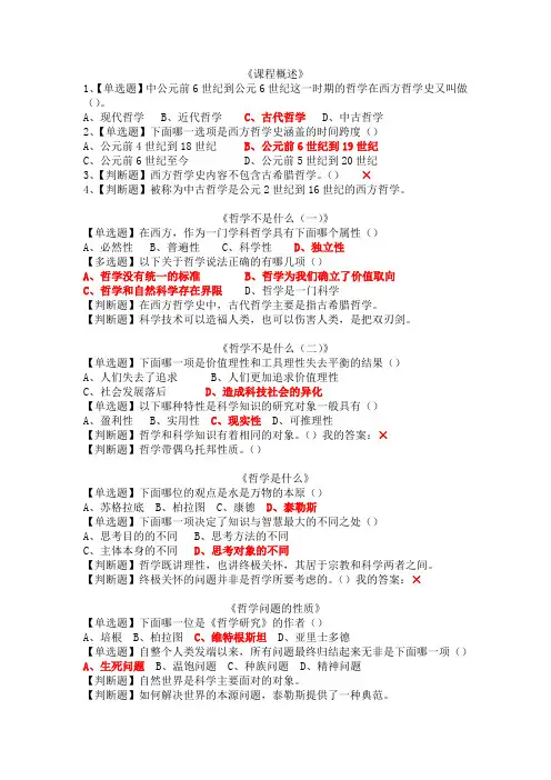西方哲学智慧