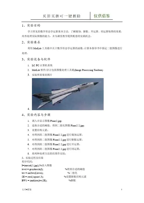 腐蚀、膨胀、开运算、闭运算(特制材料)