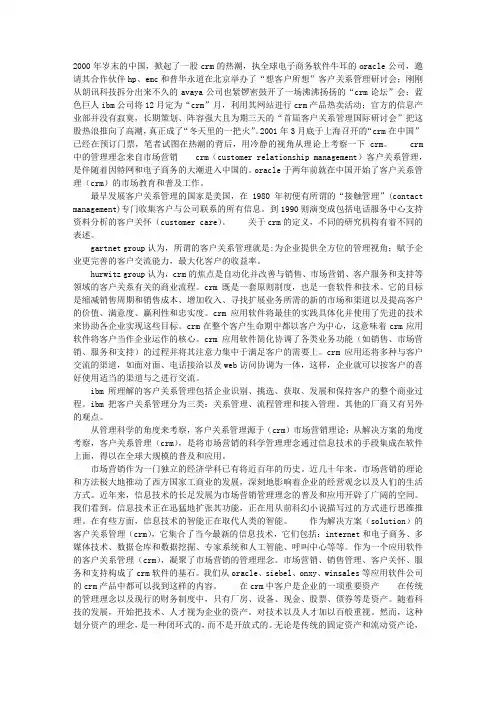 田同生：CRM中的管理理念