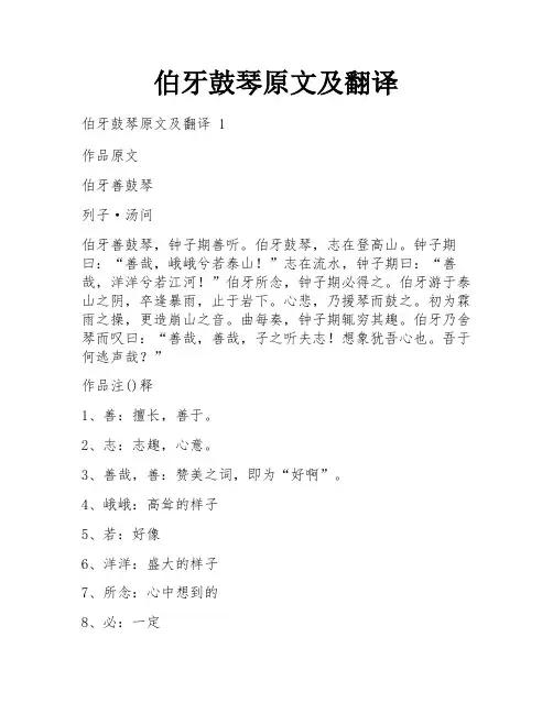 伯牙鼓琴原文及翻译