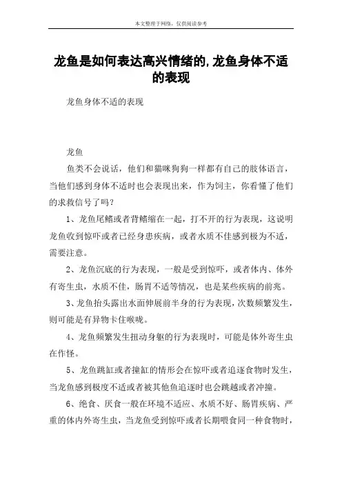 龙鱼是如何表达高兴情绪的,龙鱼身体不适的表现