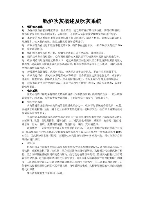 锅炉吹灰概述及吹灰系统
