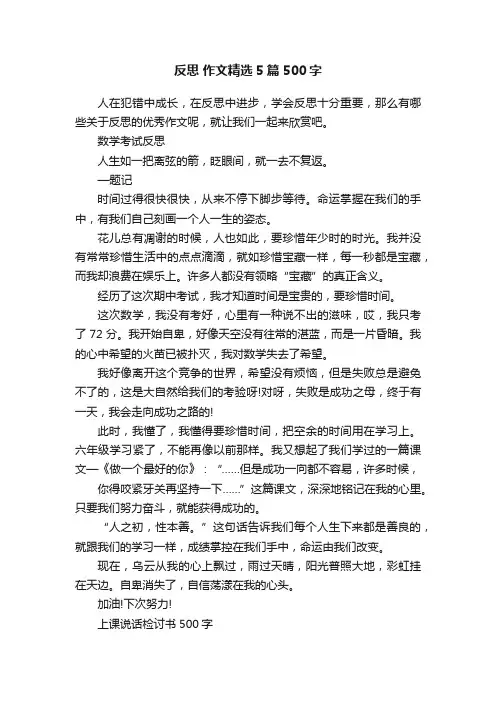 反思作文精选5篇500字