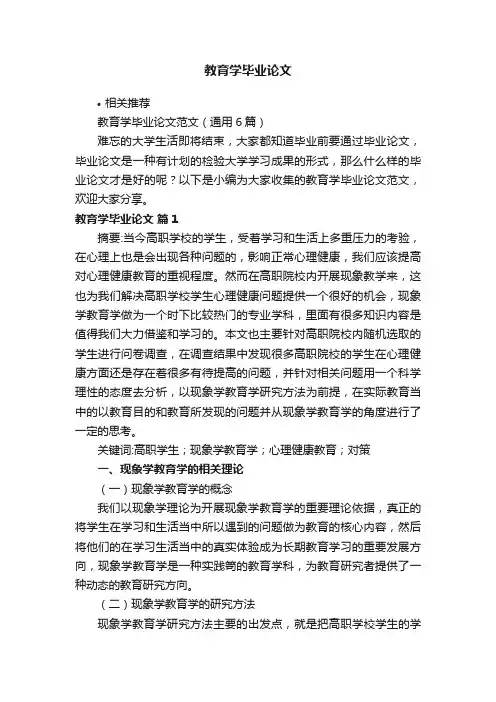 教育学毕业论文