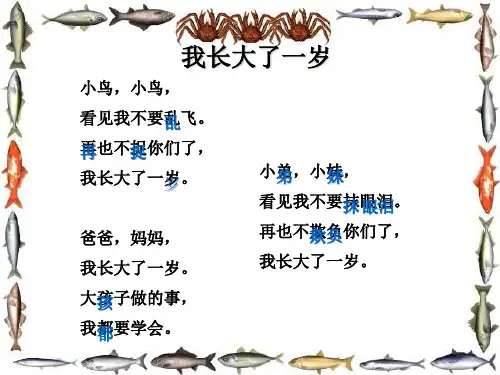 语文第一册《我长大了一岁》课件