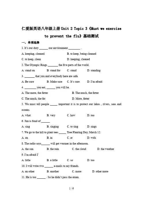 仁爱版英语八年级上册Unit 2 Topic 3《Must we exercise to prevent the flu》基础测试