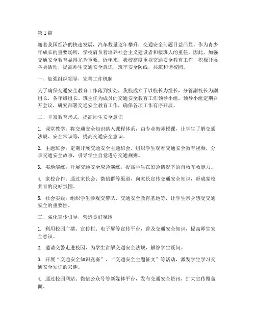 学校交通安全教育作文(3篇)