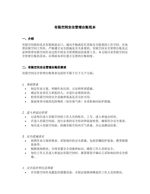 有限空间安全管理台账范本