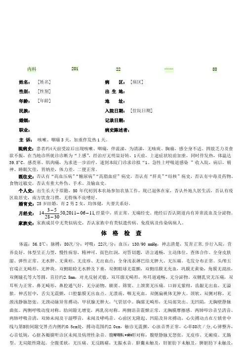 急性上呼吸道感染病历