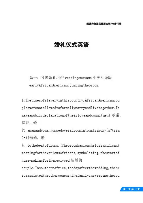 婚礼仪式英语