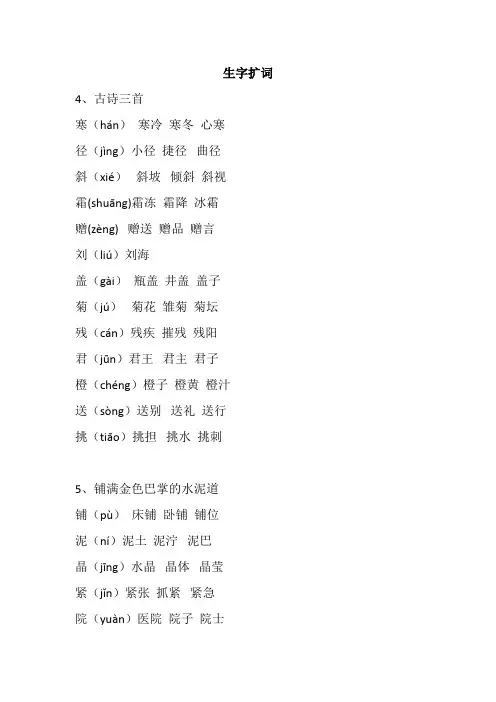 部编版三年级语文上册第二单元生字扩词+看拼音写词语练习