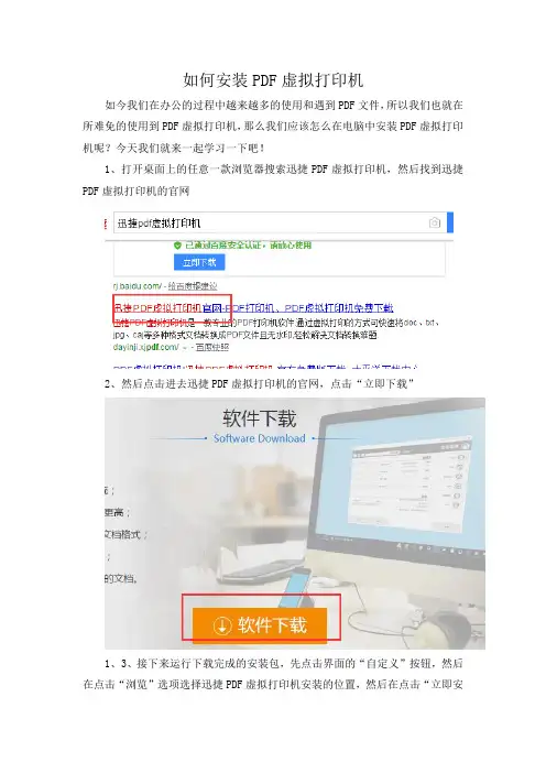 如何安装PDF虚拟打印机