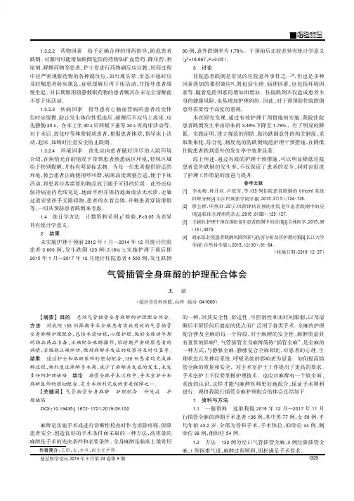 气管插管全身麻醉的护理配合体会