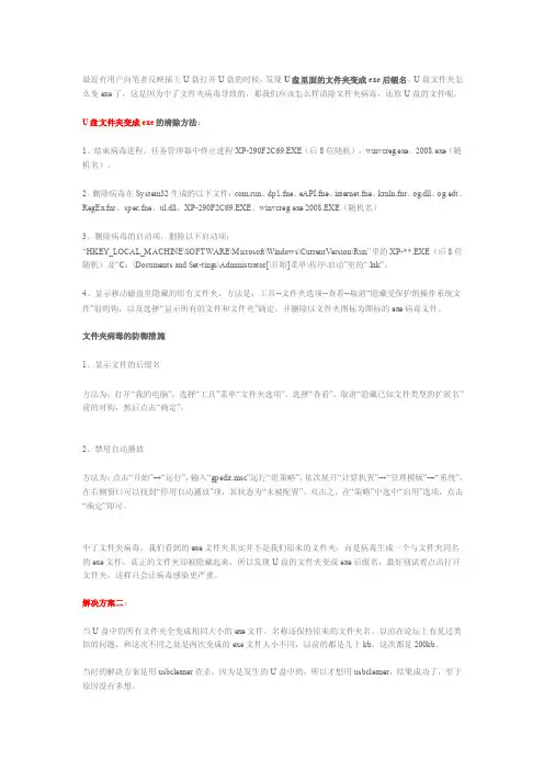 u盘文件夹变成exe格式怎么办？【实用解决方法】