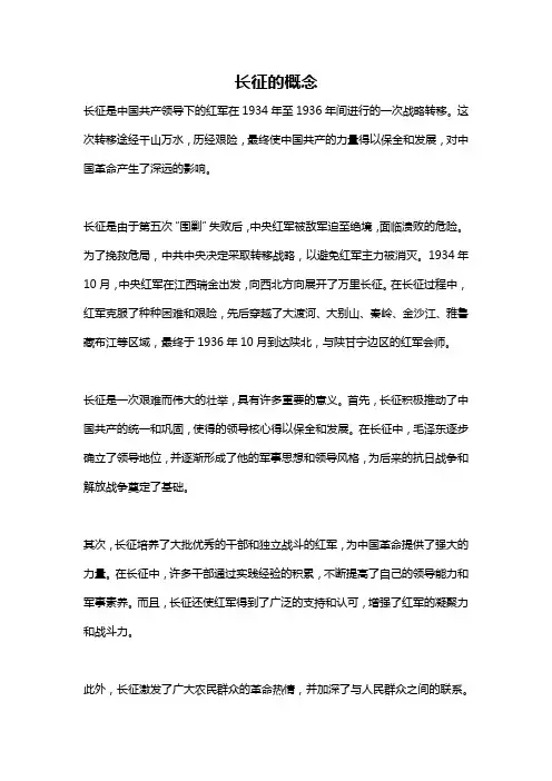长征的概念