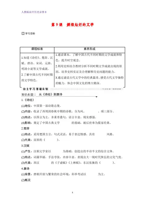 高中历史必修3优质学案：第9课 辉煌灿烂的文学 