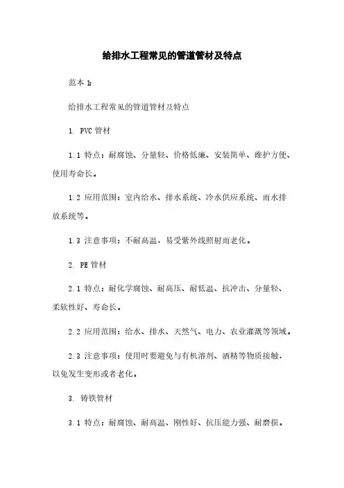 给排水工程常见的管道管材及特点