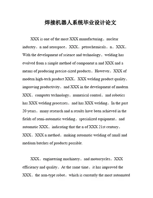 焊接机器人系统毕业设计论文