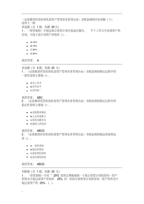 《证券期货经营机构私募资产管理业务管理办法》及配套规则内容讲解(下)