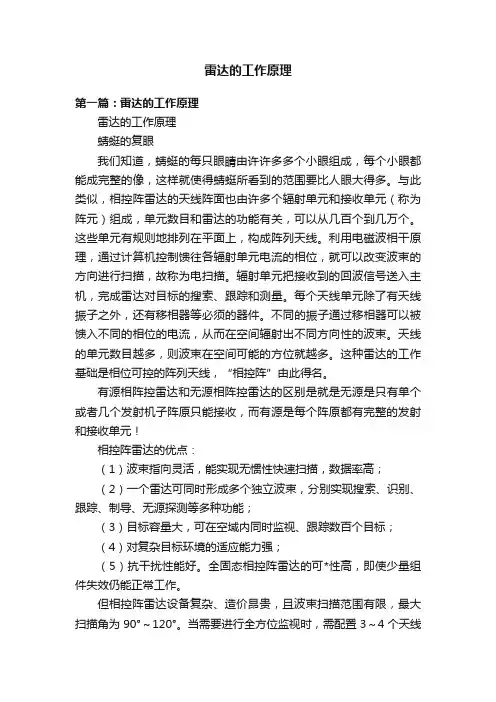 雷达的工作原理