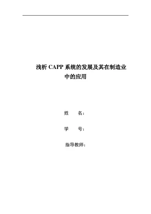 《计算机辅助设计与制造》论文