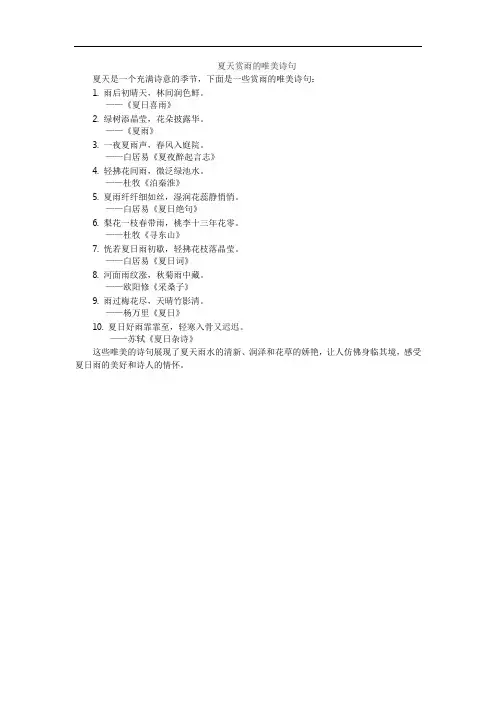 夏天赏雨的唯美诗句