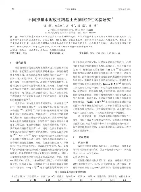 不同掺量水泥改性路基土无侧限特性试验研究