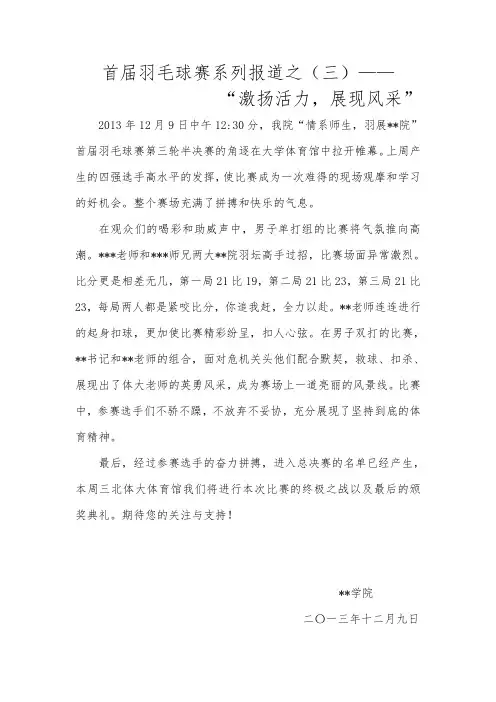 羽毛球比赛报道简讯 (2)
