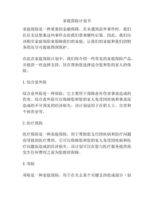家庭保险计划书