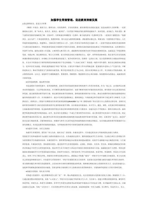加强学生常规管理,促进教育持续发展