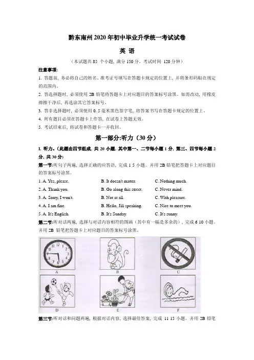 2020年贵州省黔东南中考英语试题(word版含答案)