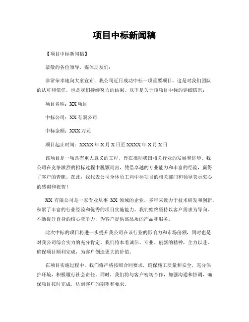 项目中标新闻稿