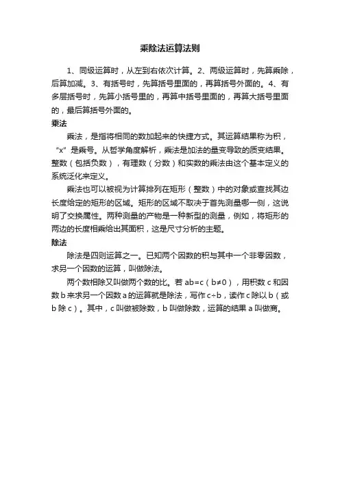 乘除法运算法则