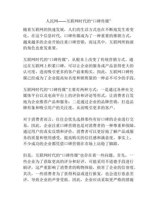 人民网——互联网时代的“口碑传媒”