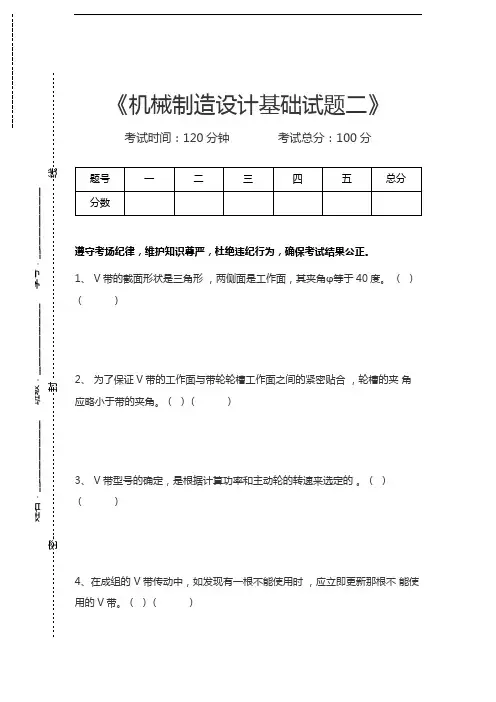 机械制造机械制造设计基础试题二考试卷模拟考试题.docx