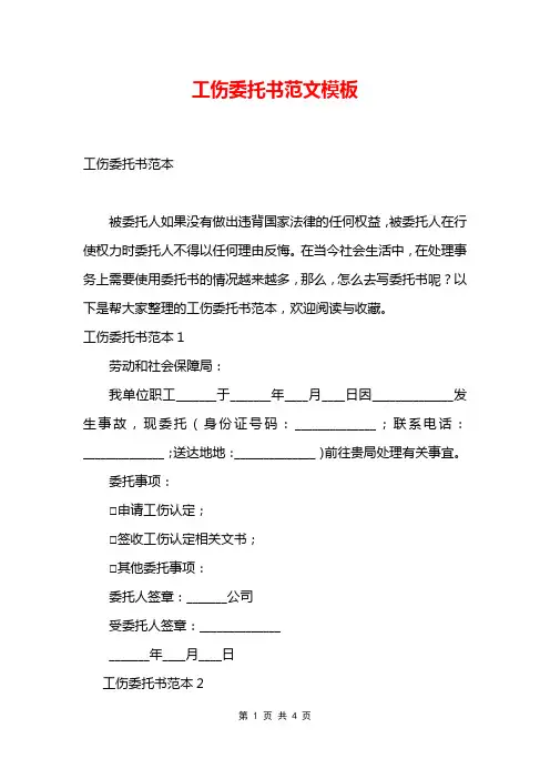 工伤委托书范文模板