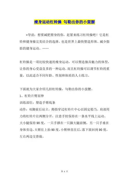 瘦身运动杠铃操 勾勒出你的小蛮腰