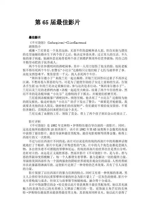 【奥斯卡获奖电影和电影人(九)】第65届最佳影片