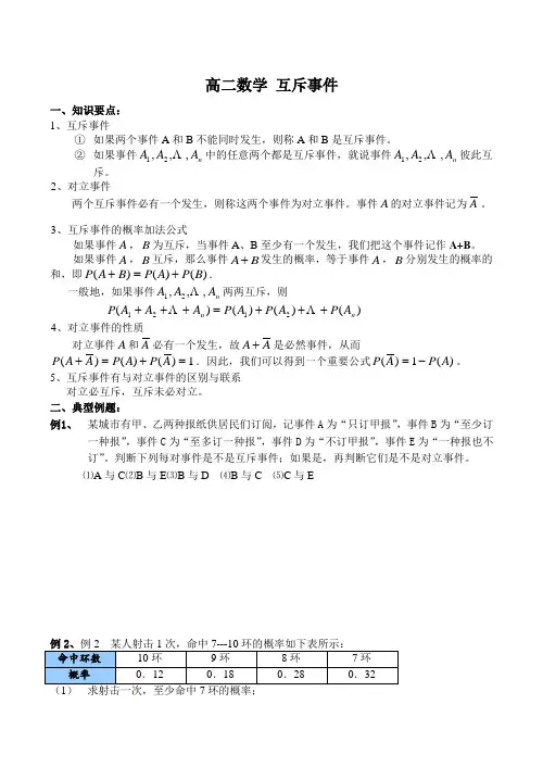 高二数学 互斥事件