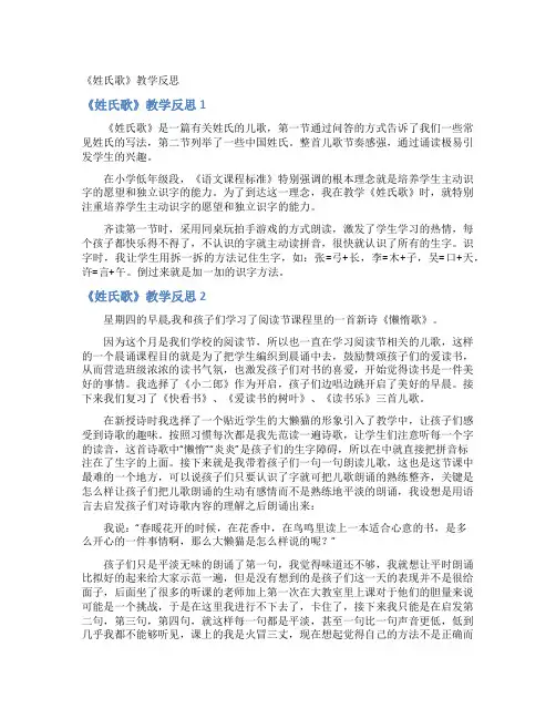 《姓氏歌》教学反思