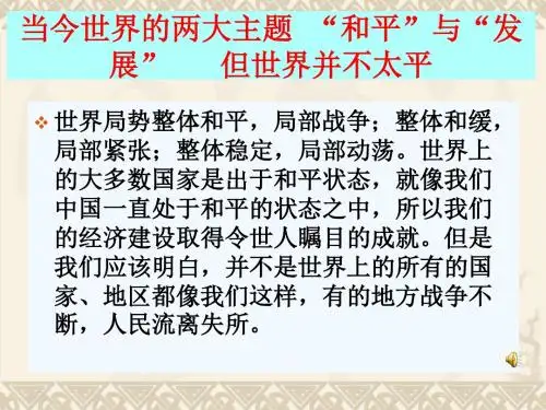 初三历史第13课动荡的中东地区课件
